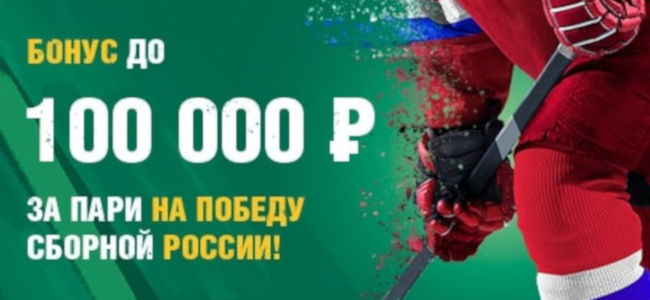 Лига Ставок обещает фрибеты за пари на победу России в чешском этапе хоккейного Евротура
