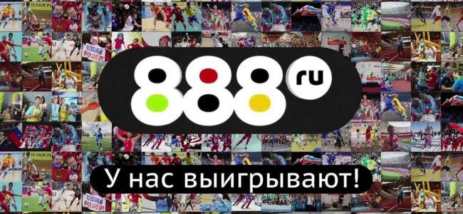 За крупную ставку букмекер "888.ру" обещает фрибет номиналом в десять тысяч рублей