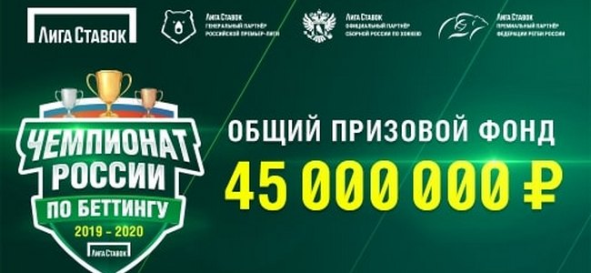 Букмекер "Лига Ставок" проводит всероссийский беттинг-турнир в трех московских клубах